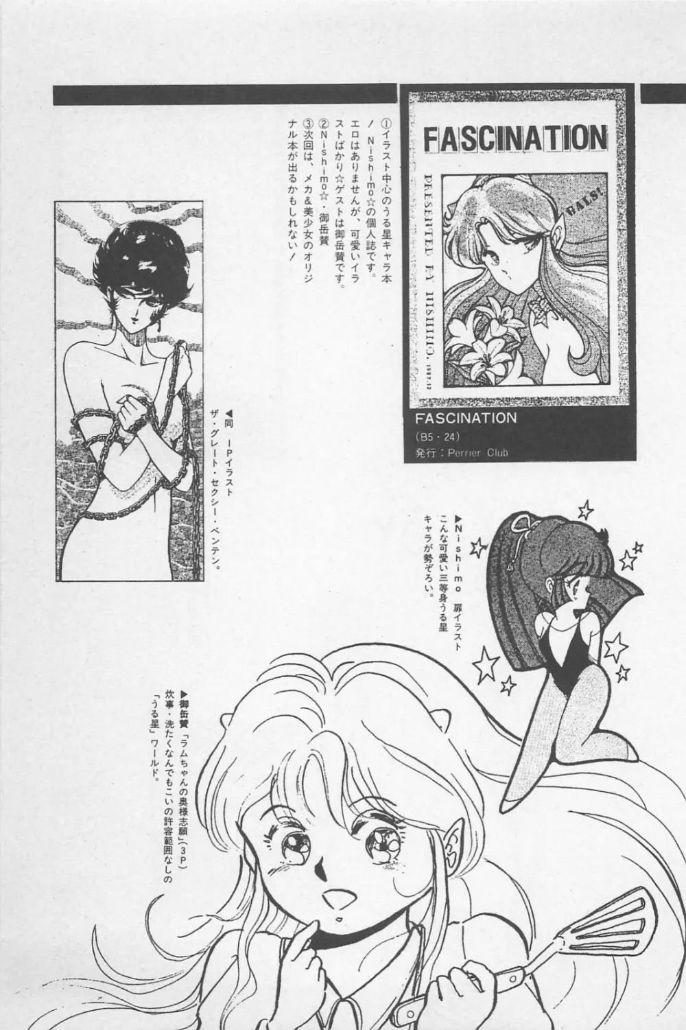 美少女症候群 1985 Page.83