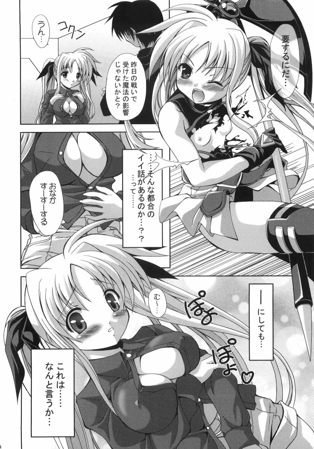 大きくなってもフェイトが好きですか? Lost Property9 Page.4