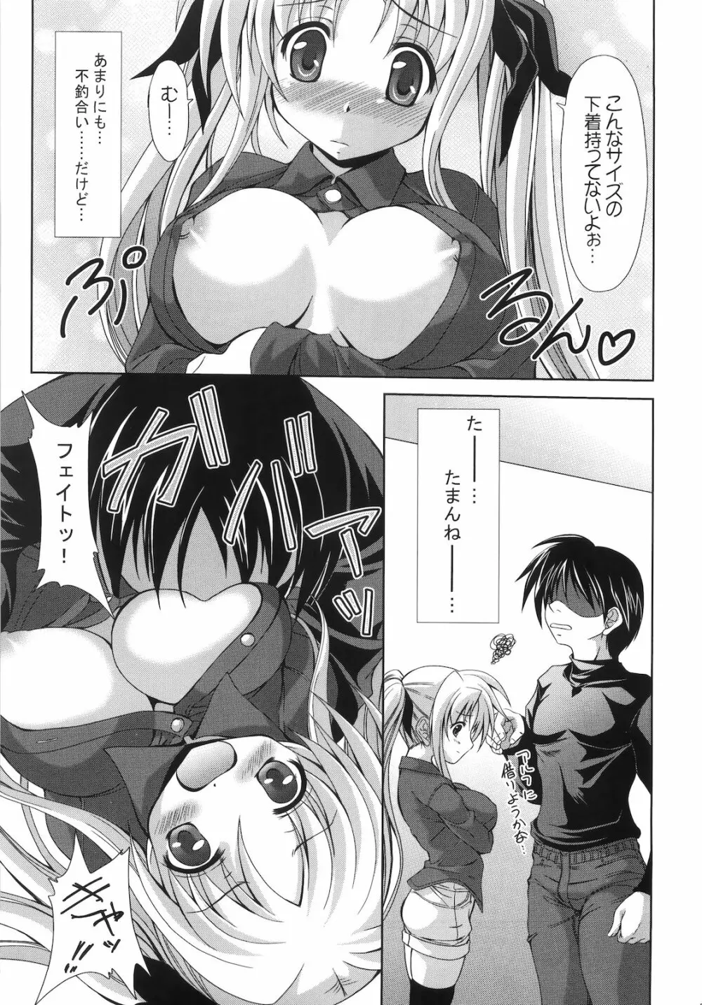 大きくなってもフェイトが好きですか? Lost Property9 Page.5