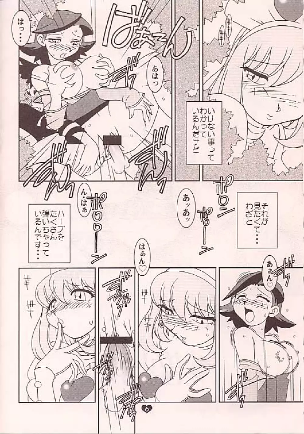 ラブマシーン Page.5