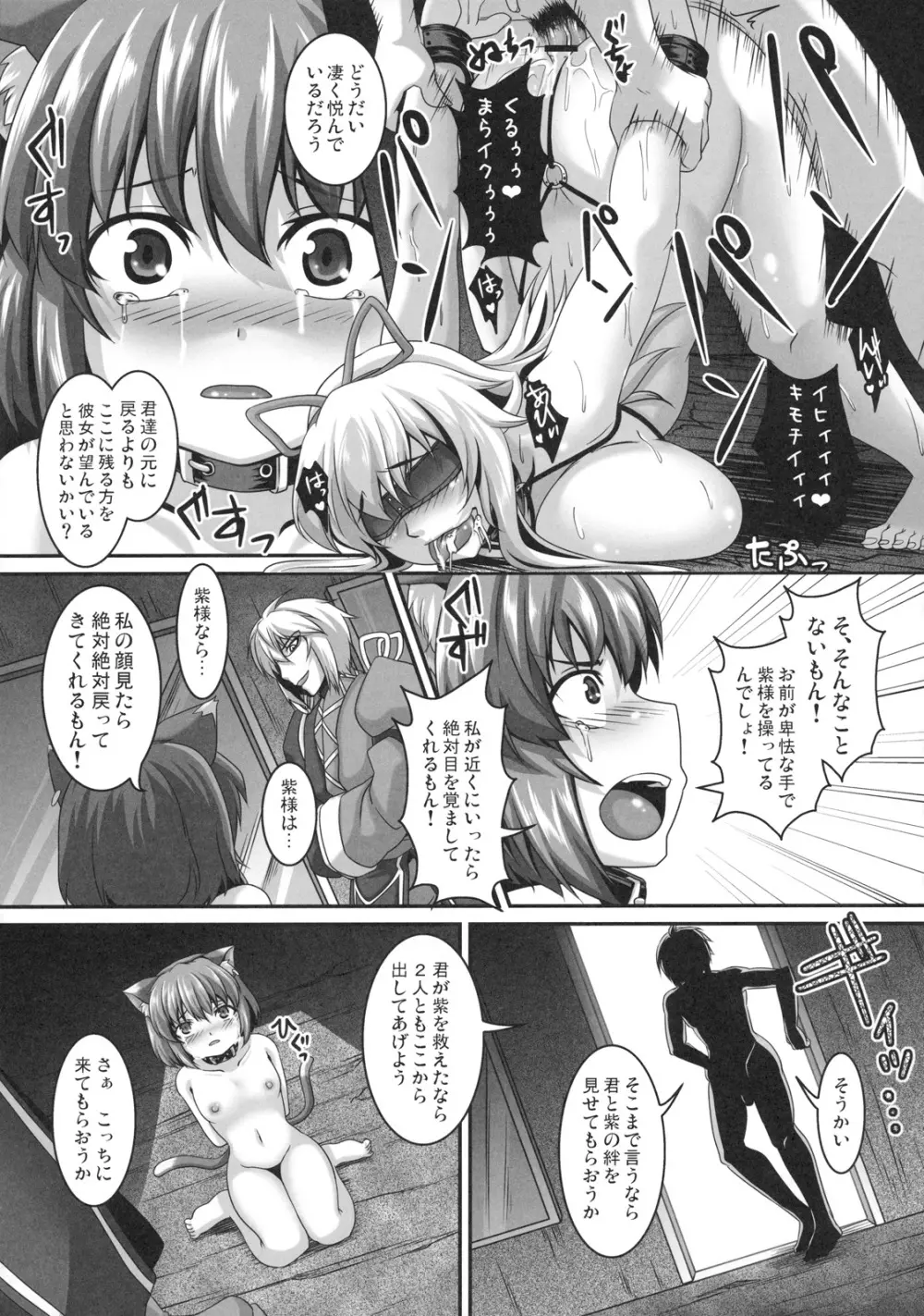 堕狂紫 3 × 橙 Page.9