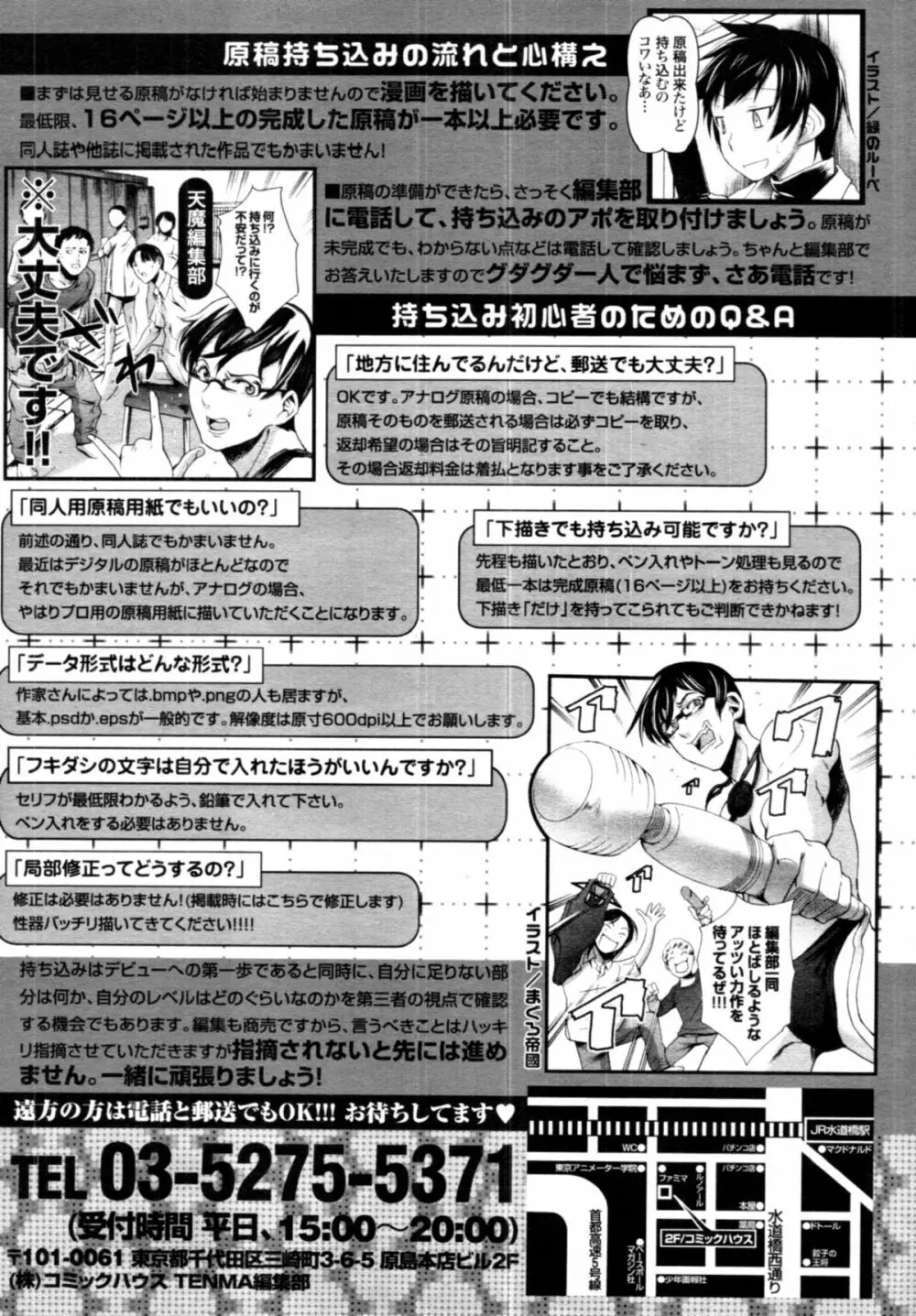 COMIC 天魔 2011年4月号 Page.414