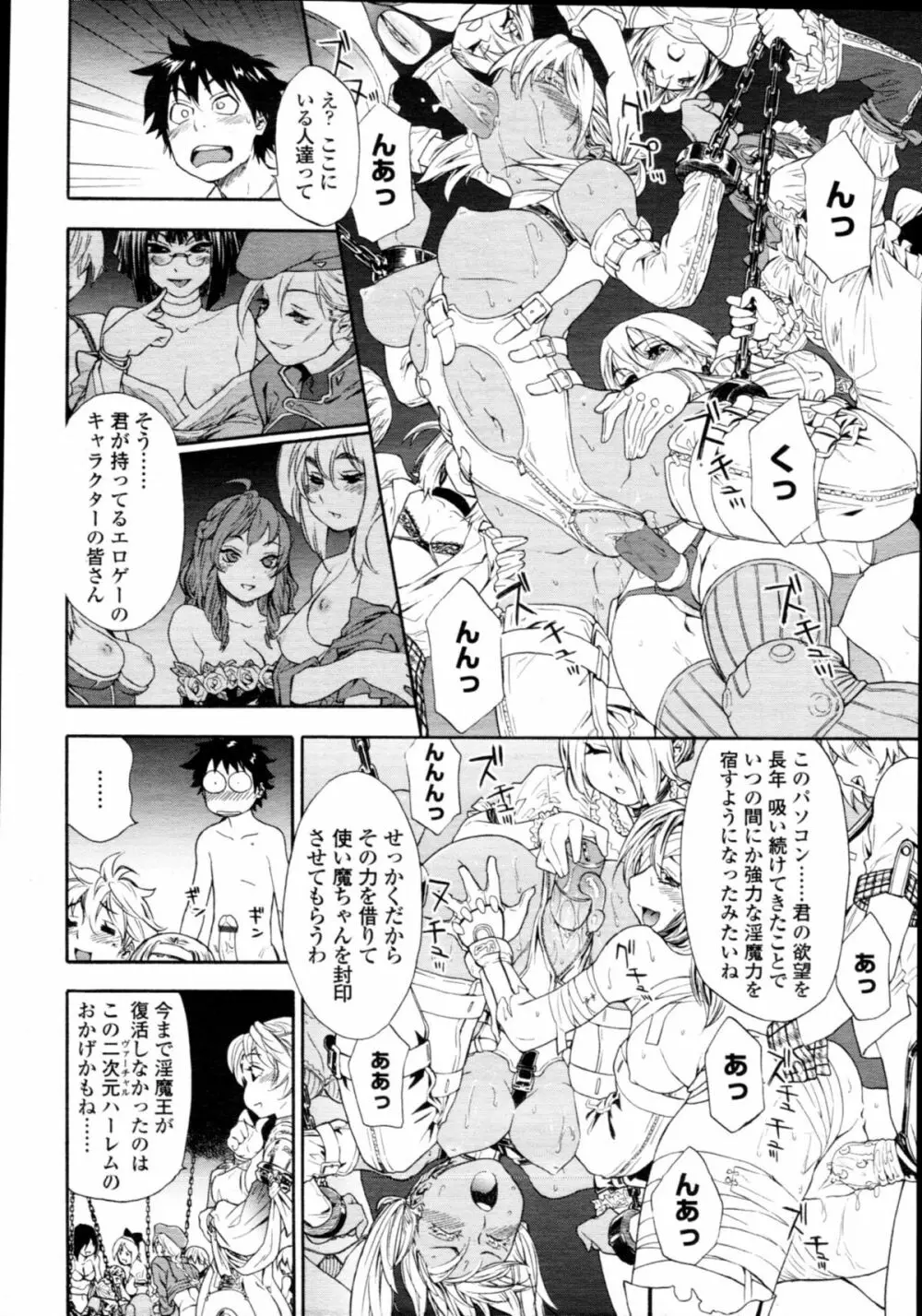 COMIC 天魔 2011年4月号 Page.69