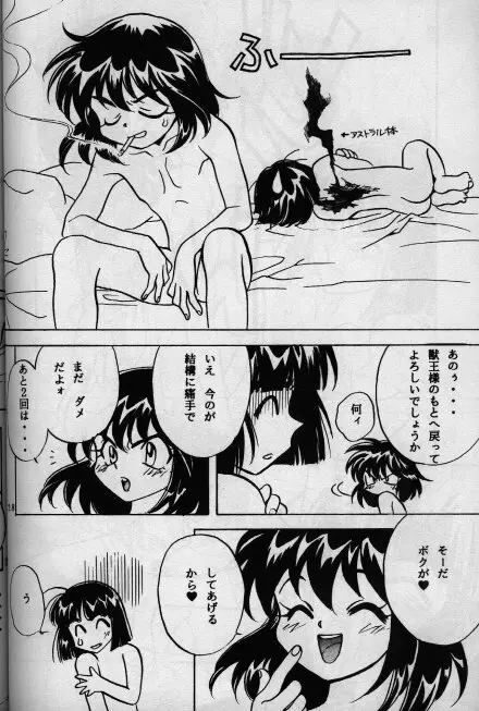 高位魔族の召喚法 Page.26