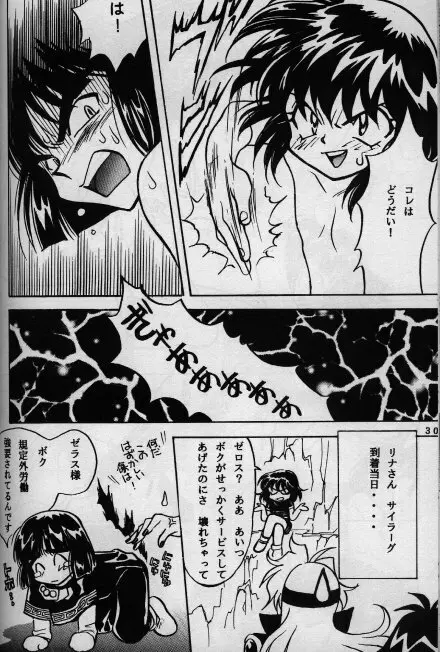 高位魔族の召喚法 Page.28