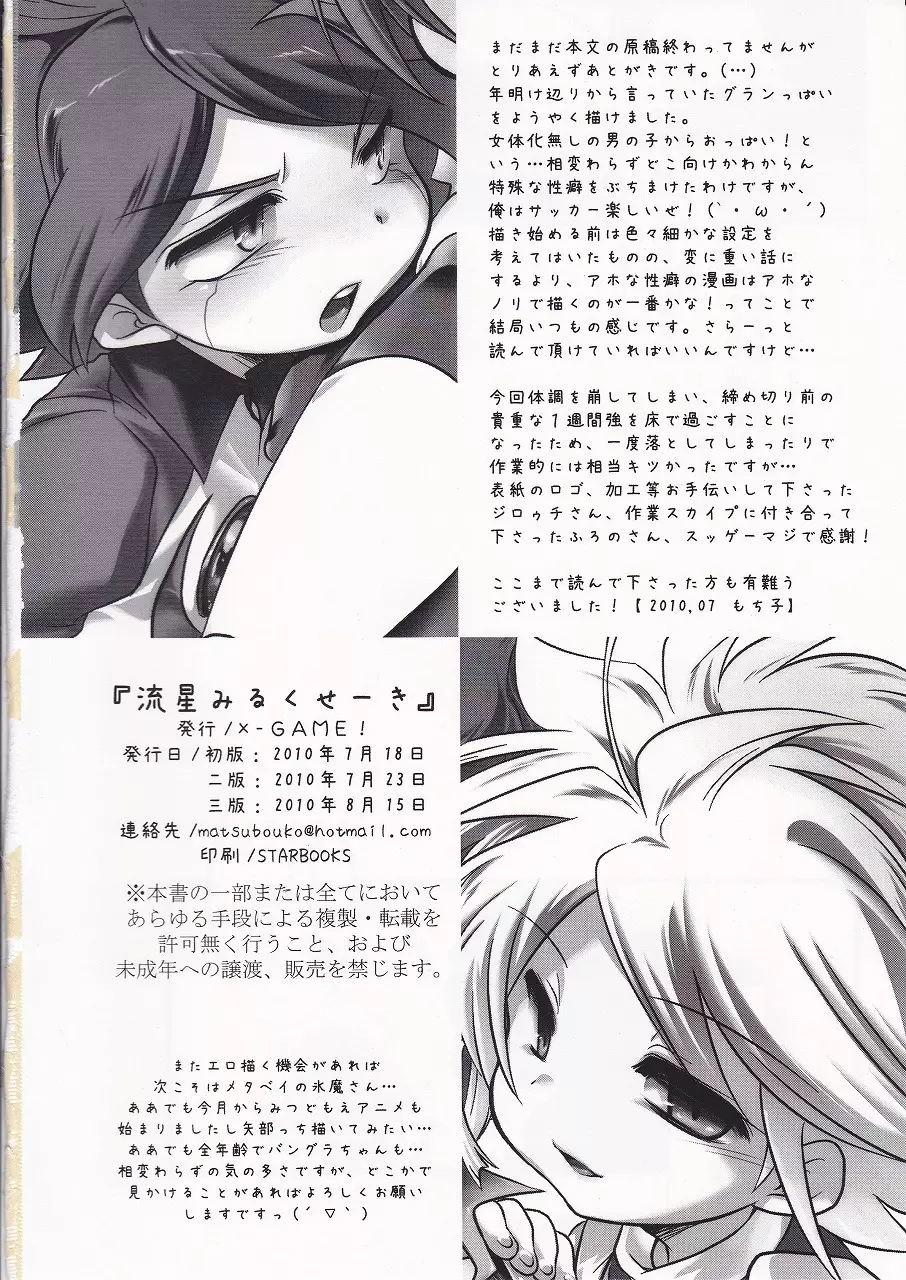Motiko (X-GAME!) - Ryusei Milk Seiki (Inazuma Eleven) Page.18