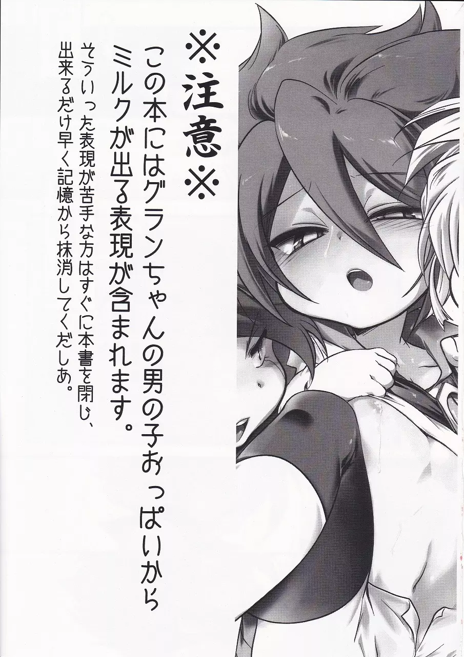 Motiko (X-GAME!) - Ryusei Milk Seiki (Inazuma Eleven) Page.3