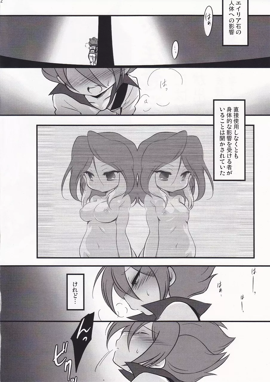 Motiko (X-GAME!) - Ryusei Milk Seiki (Inazuma Eleven) Page.4