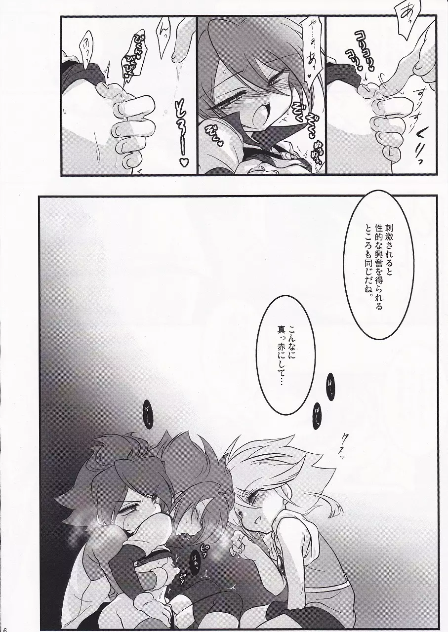 Motiko (X-GAME!) - Ryusei Milk Seiki (Inazuma Eleven) Page.8