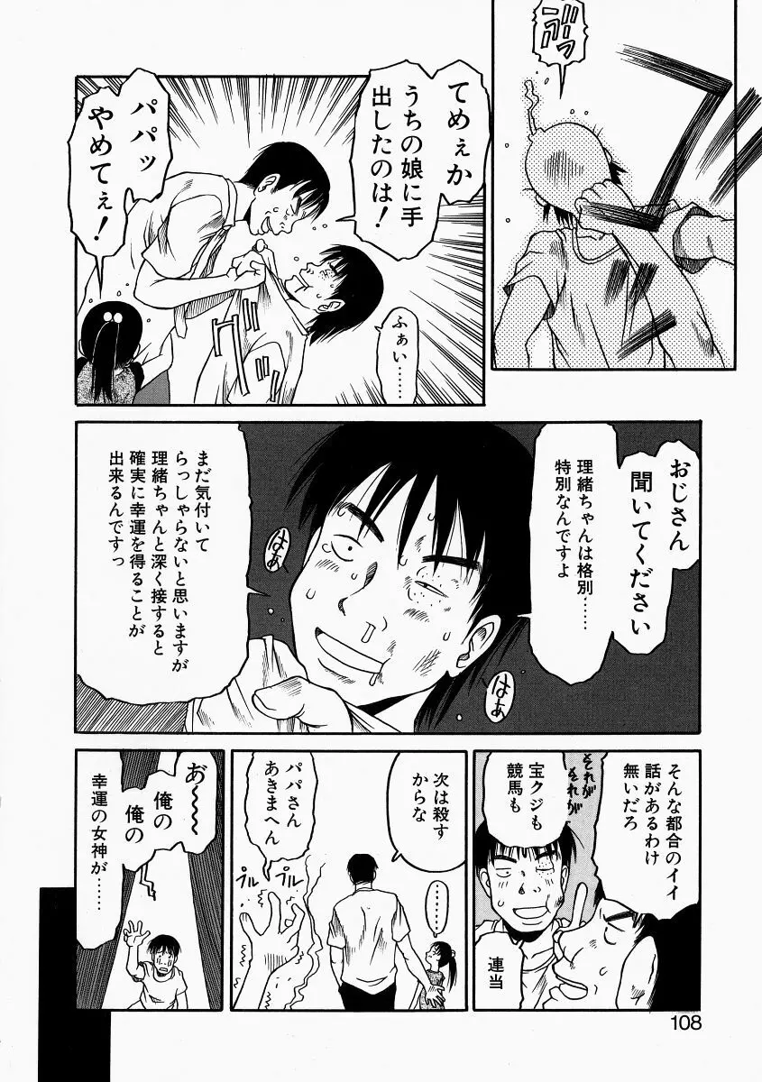 お子様ピュッピュ Page.103