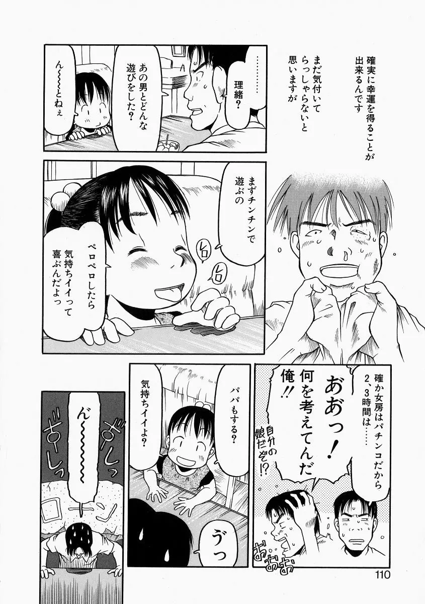 お子様ピュッピュ Page.105