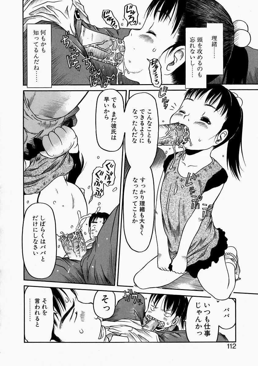 お子様ピュッピュ Page.107