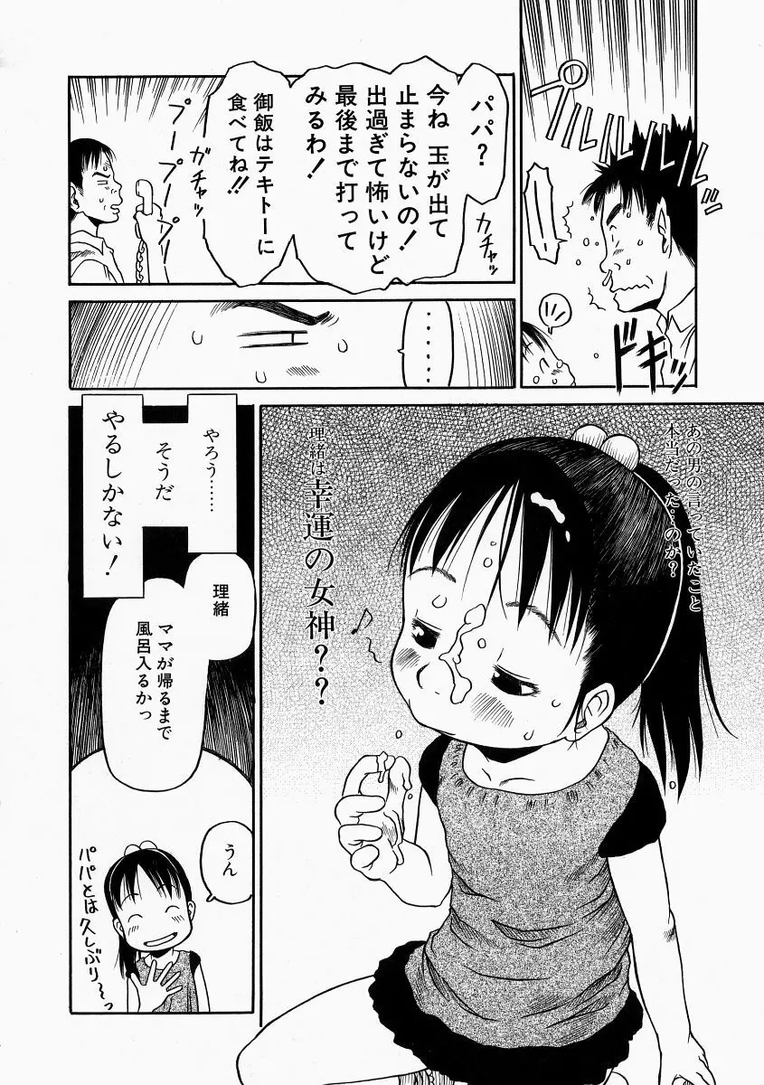 お子様ピュッピュ Page.109