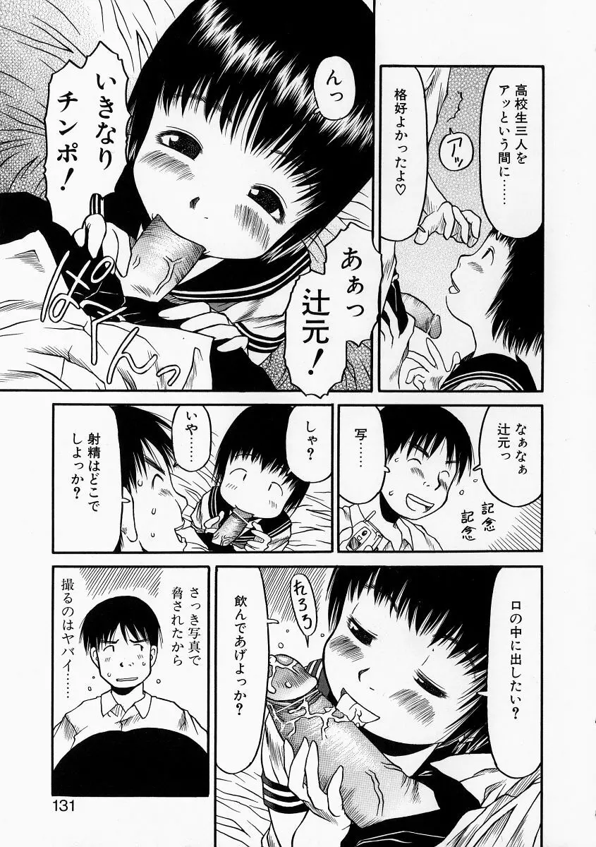 お子様ピュッピュ Page.125