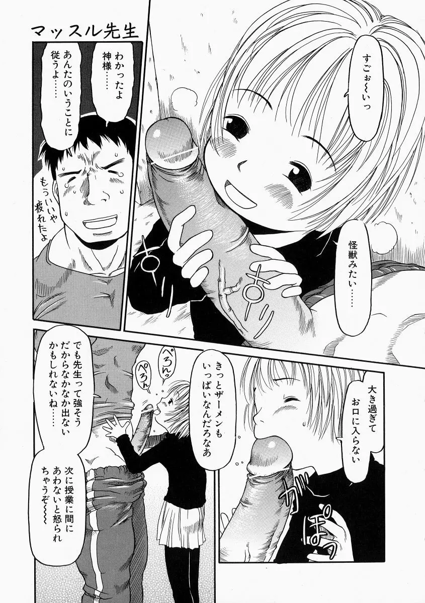 お子様ピュッピュ Page.13