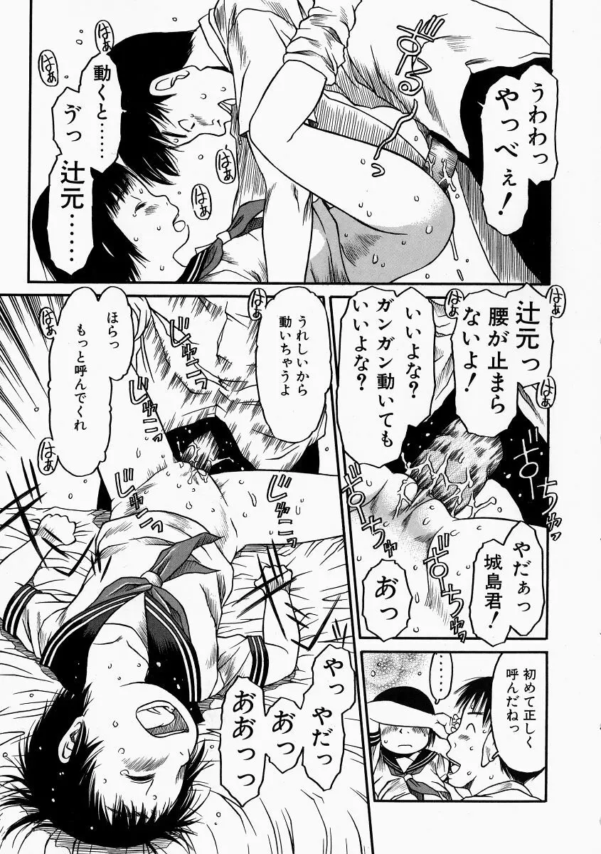 お子様ピュッピュ Page.131