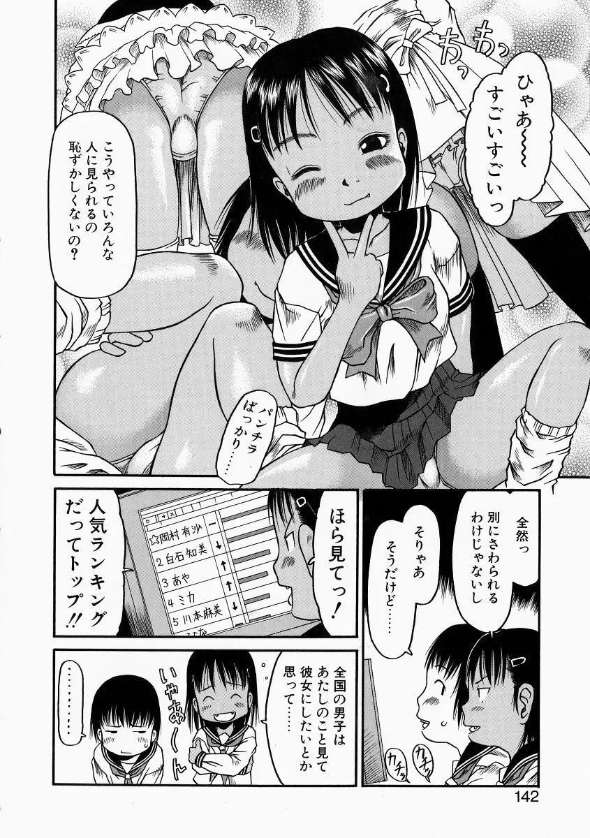 お子様ピュッピュ Page.136