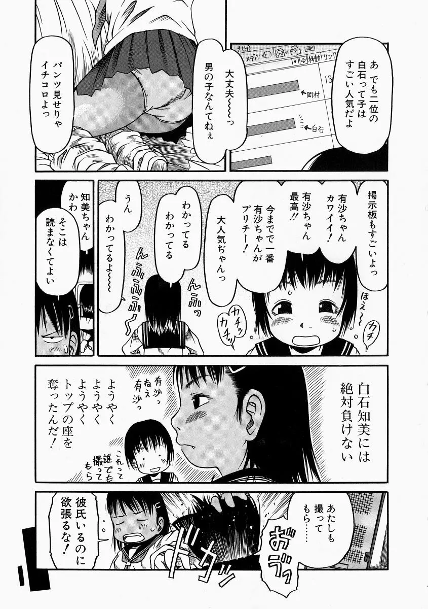 お子様ピュッピュ Page.137