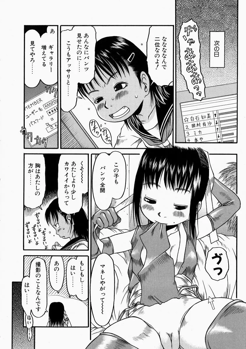 お子様ピュッピュ Page.138