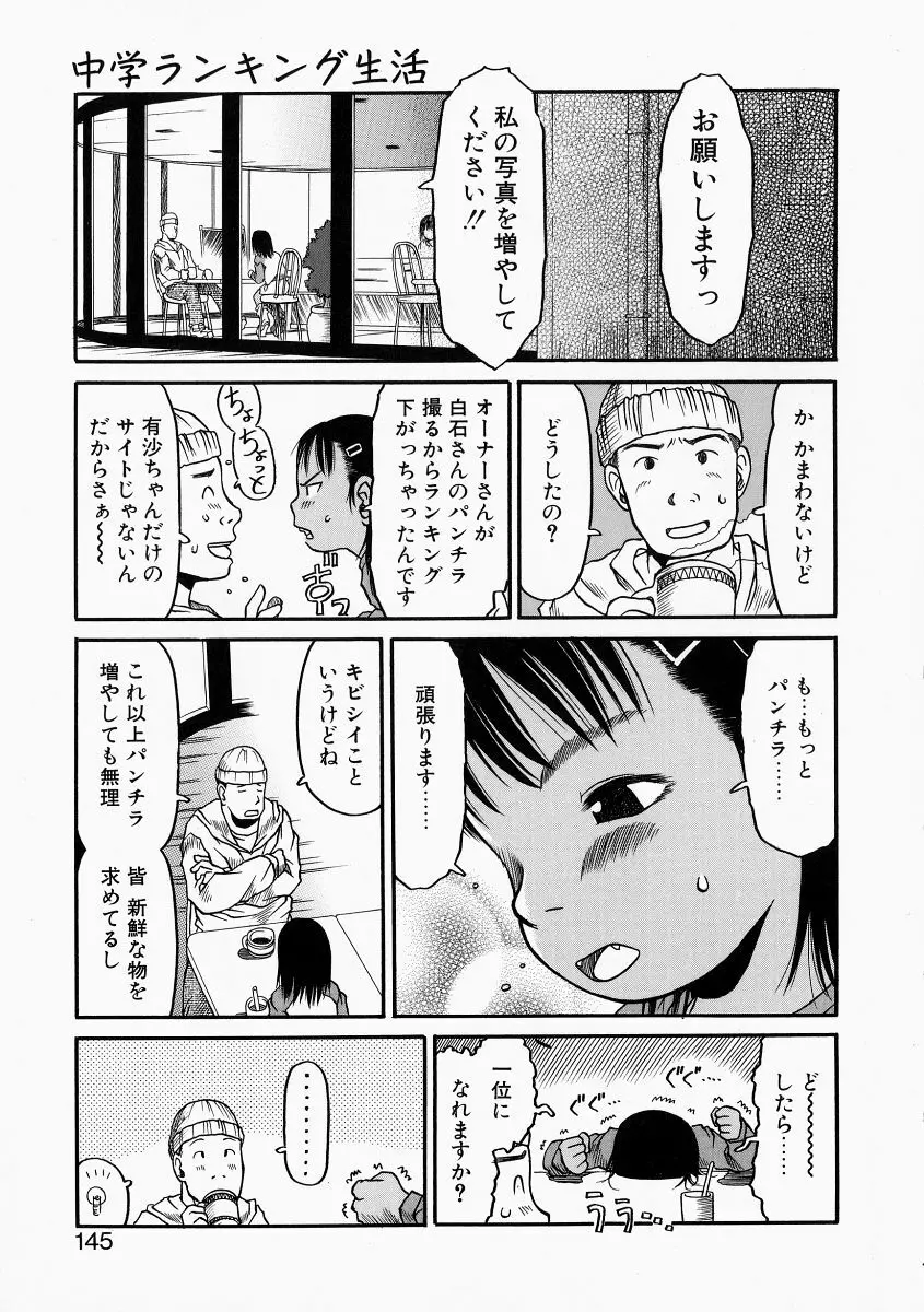 お子様ピュッピュ Page.139