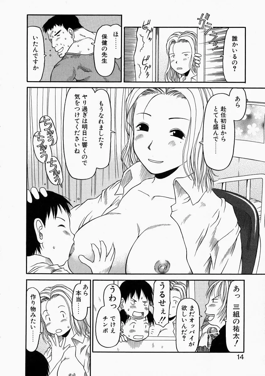 お子様ピュッピュ Page.14