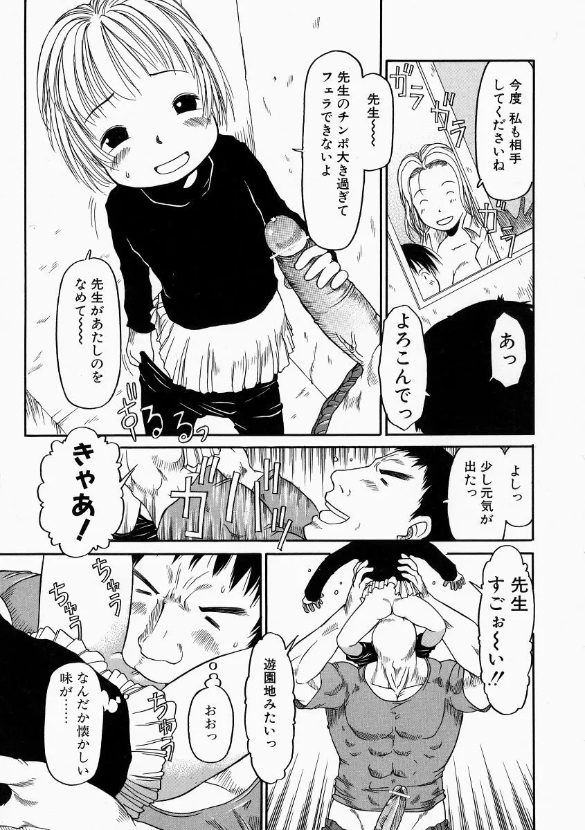 お子様ピュッピュ Page.15