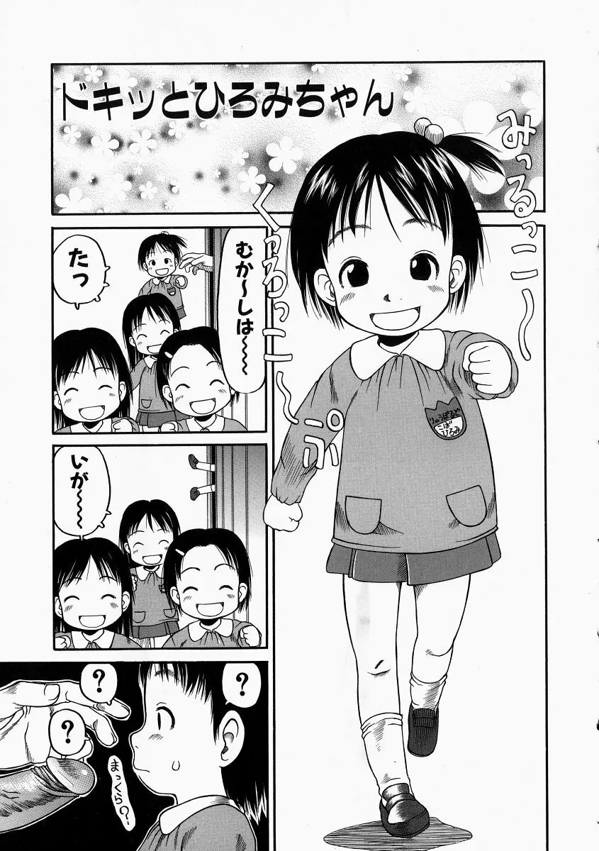 お子様ピュッピュ Page.153