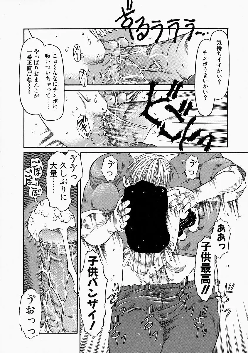 お子様ピュッピュ Page.20