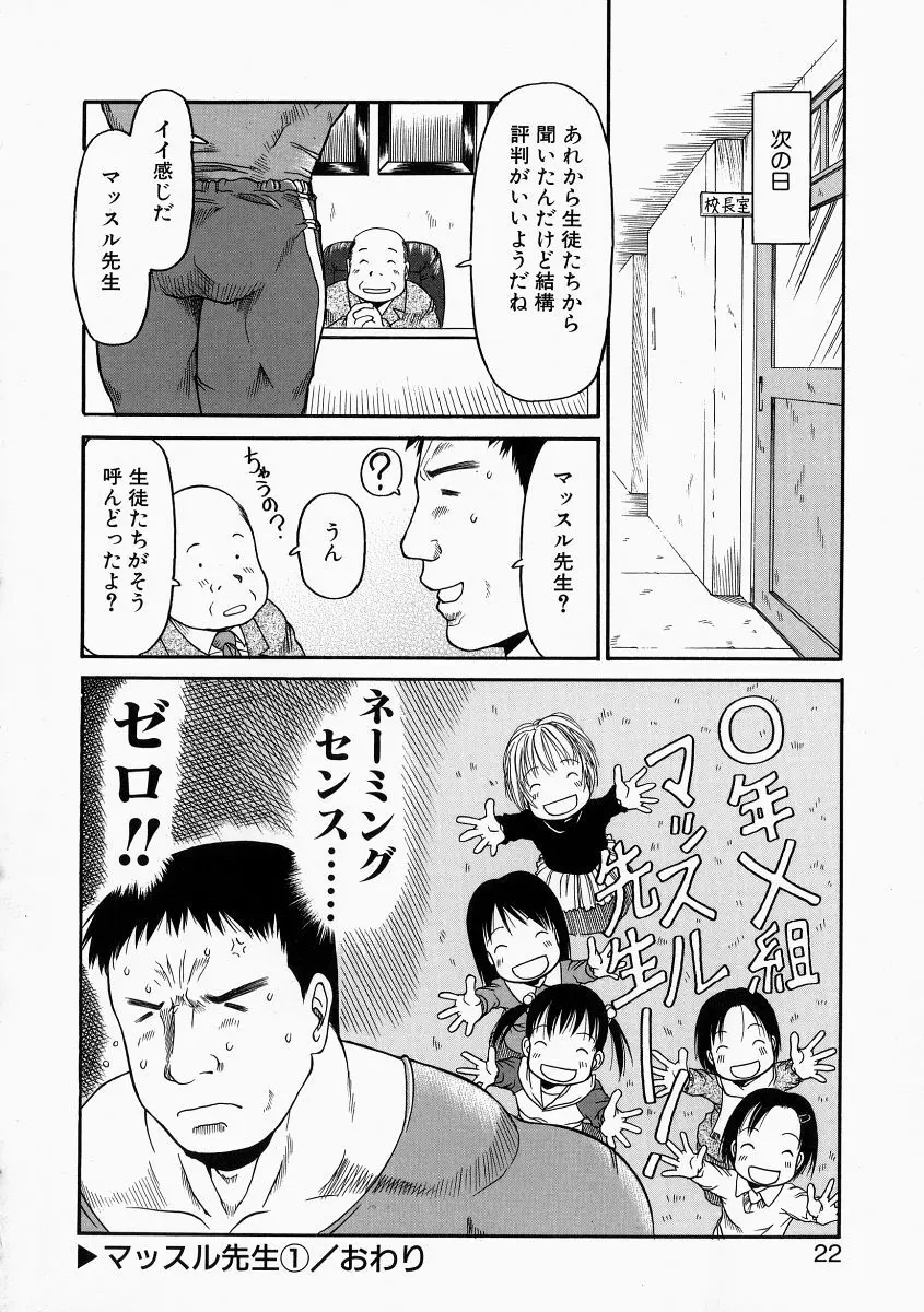 お子様ピュッピュ Page.22