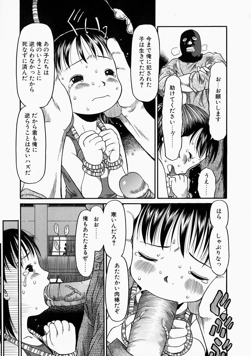 お子様ピュッピュ Page.28