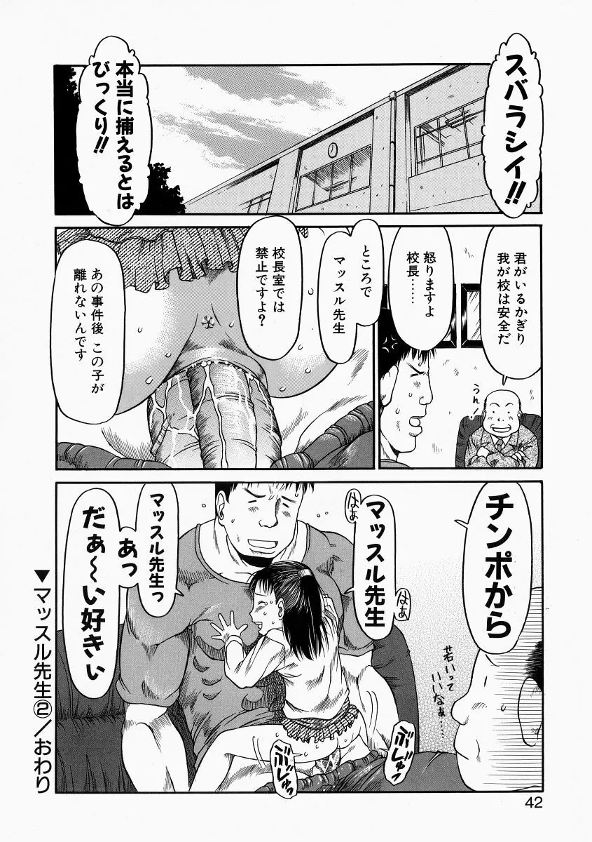 お子様ピュッピュ Page.40