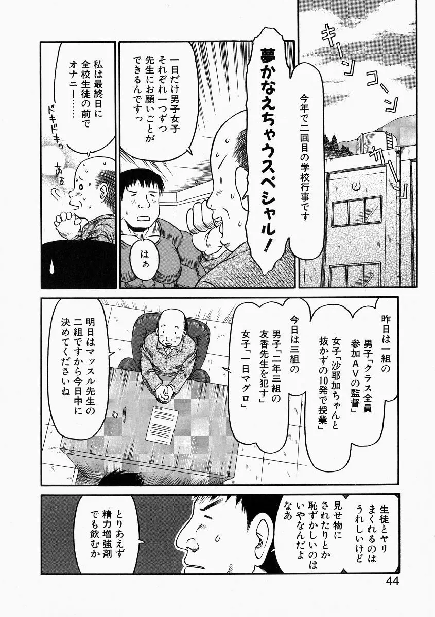 お子様ピュッピュ Page.42