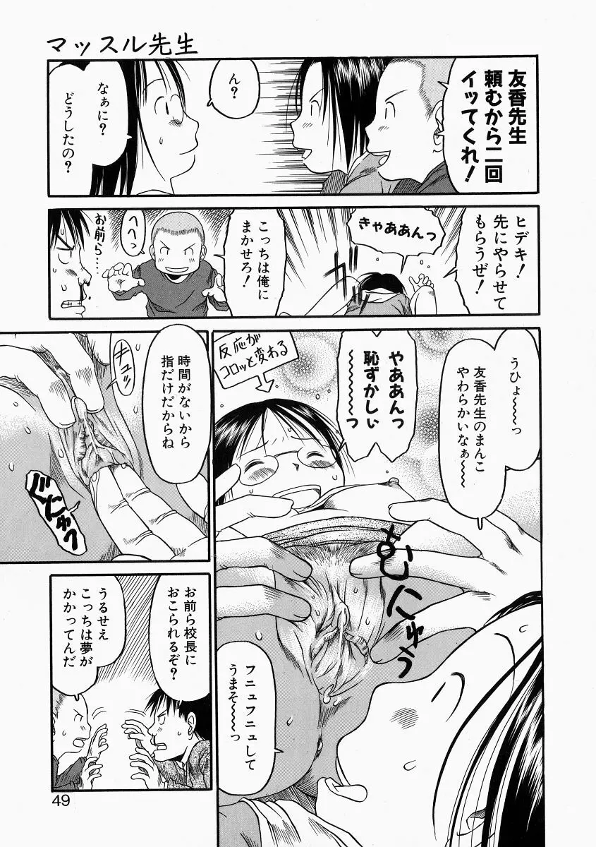 お子様ピュッピュ Page.47