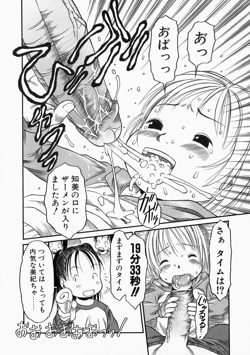 お子様ピュッピュ Page.54