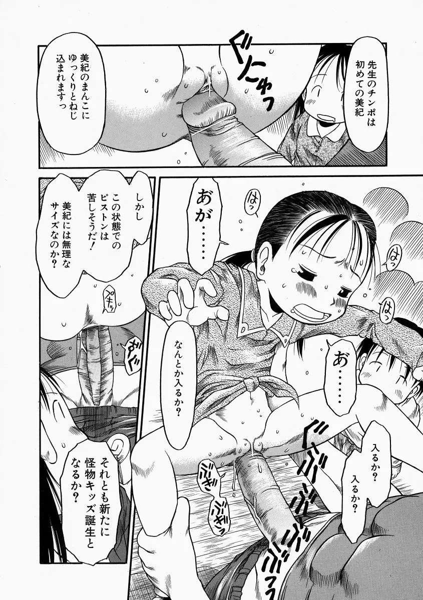 お子様ピュッピュ Page.56