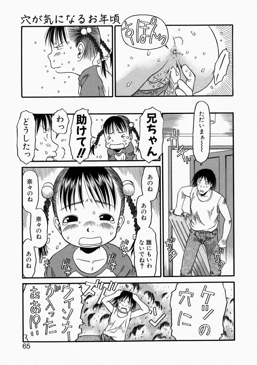 お子様ピュッピュ Page.63