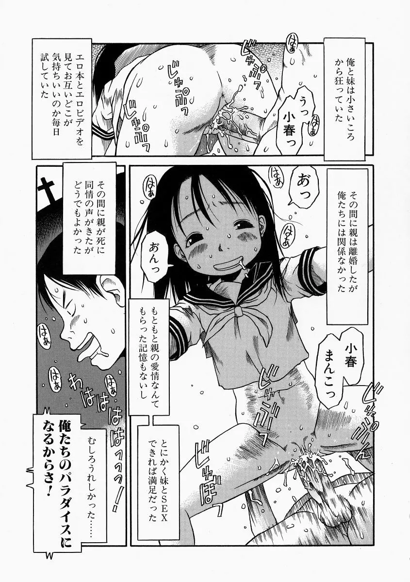 お子様ピュッピュ Page.81