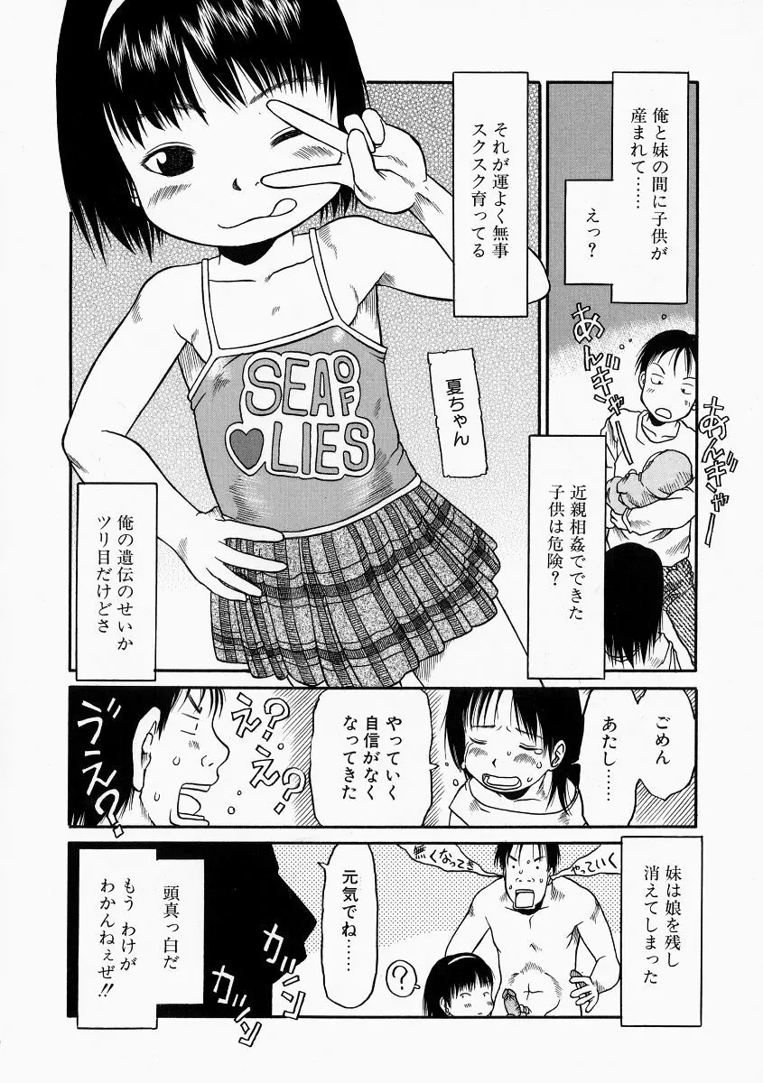 お子様ピュッピュ Page.83