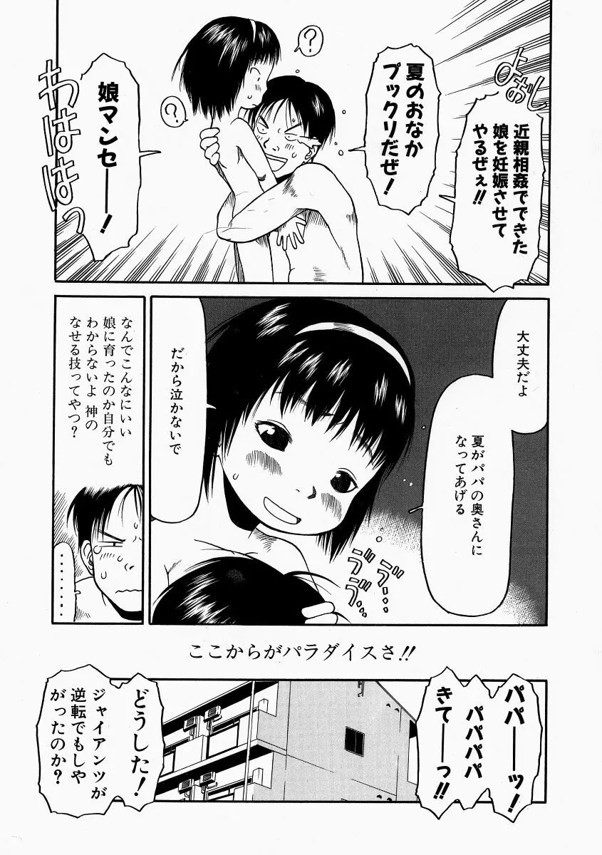 お子様ピュッピュ Page.84