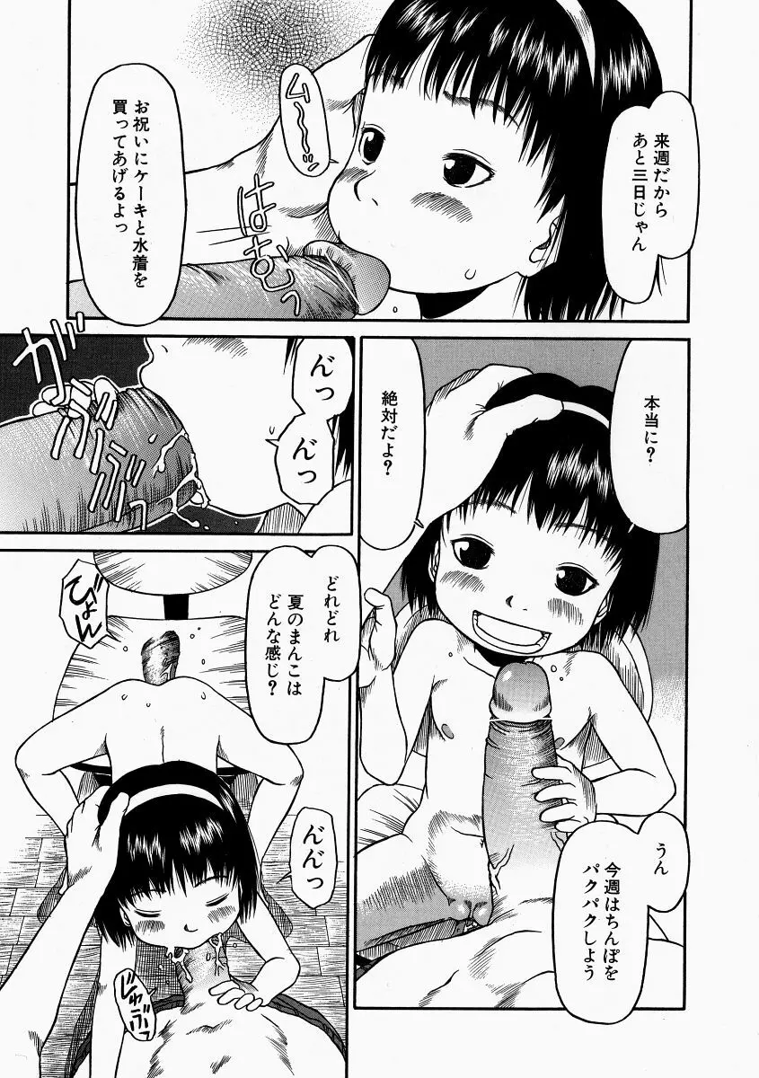 お子様ピュッピュ Page.86