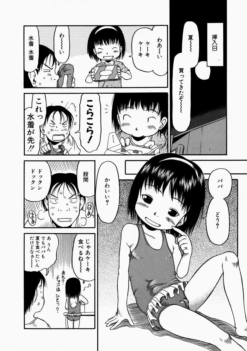 お子様ピュッピュ Page.89