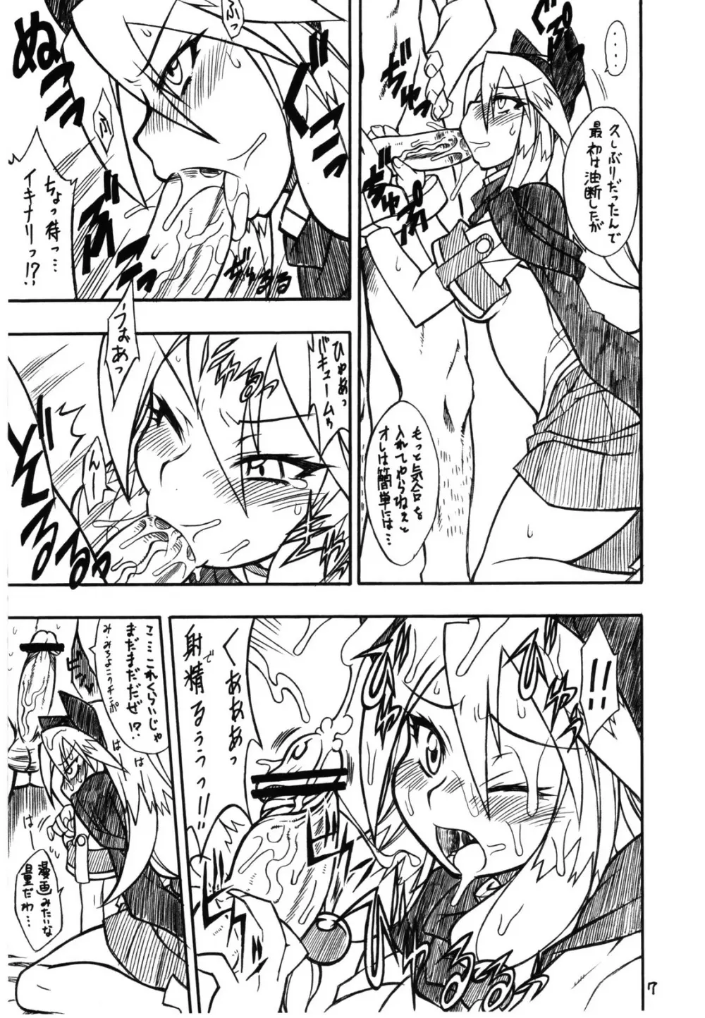 すっごい! ARCANA SISTERS Page.8