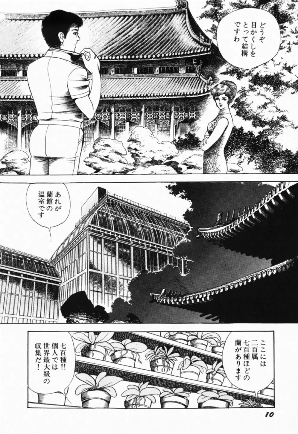 蘭館 Page.17