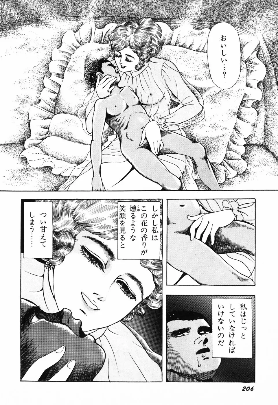 蘭館 Page.213