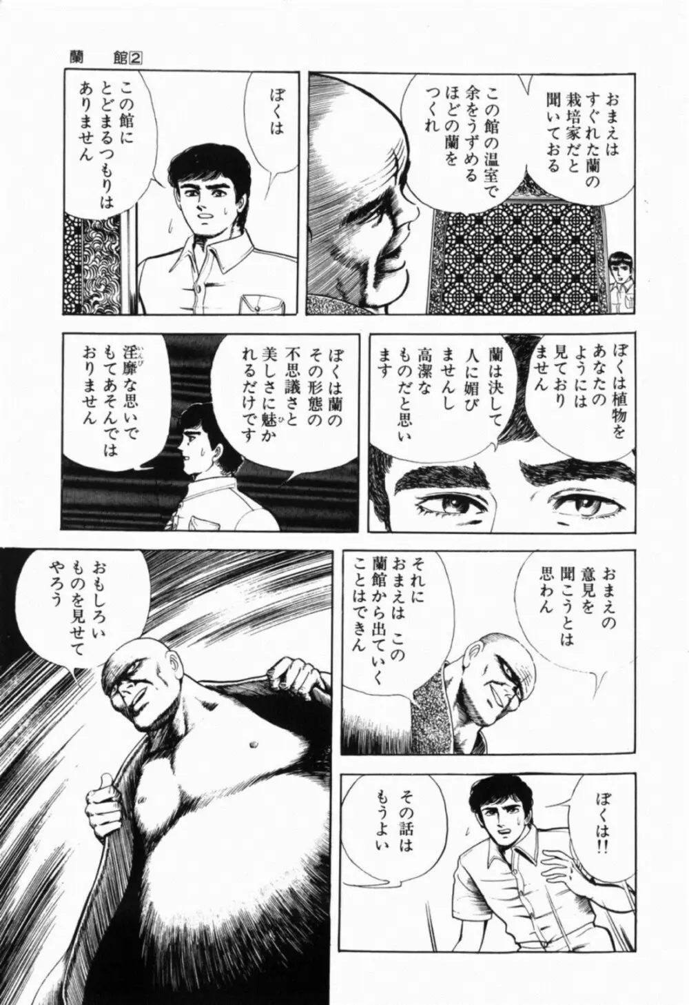 蘭館 Page.40