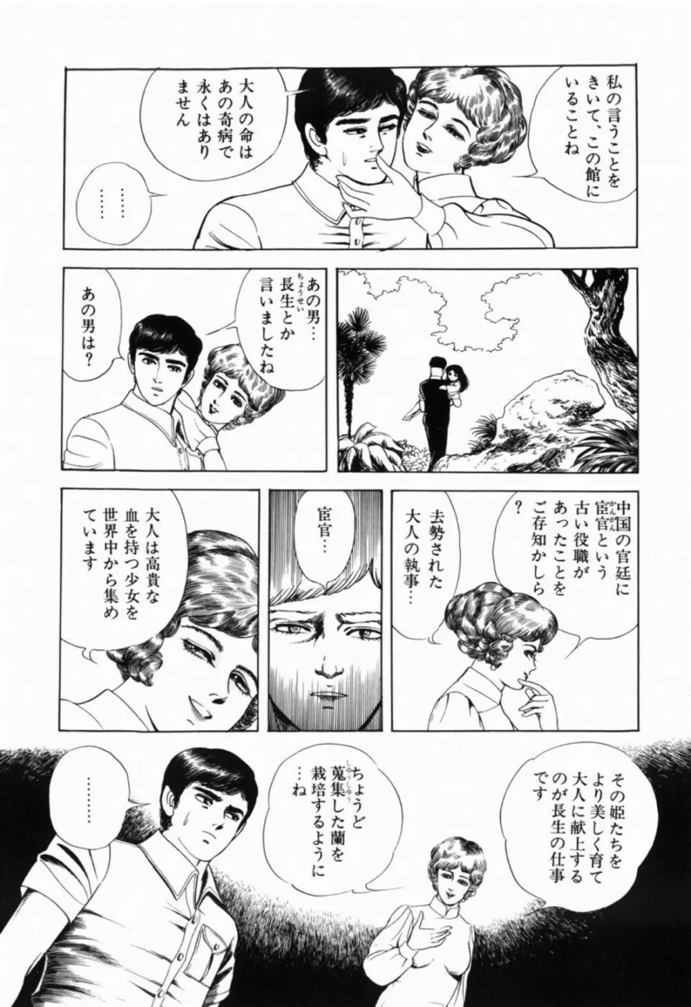 蘭館 Page.45