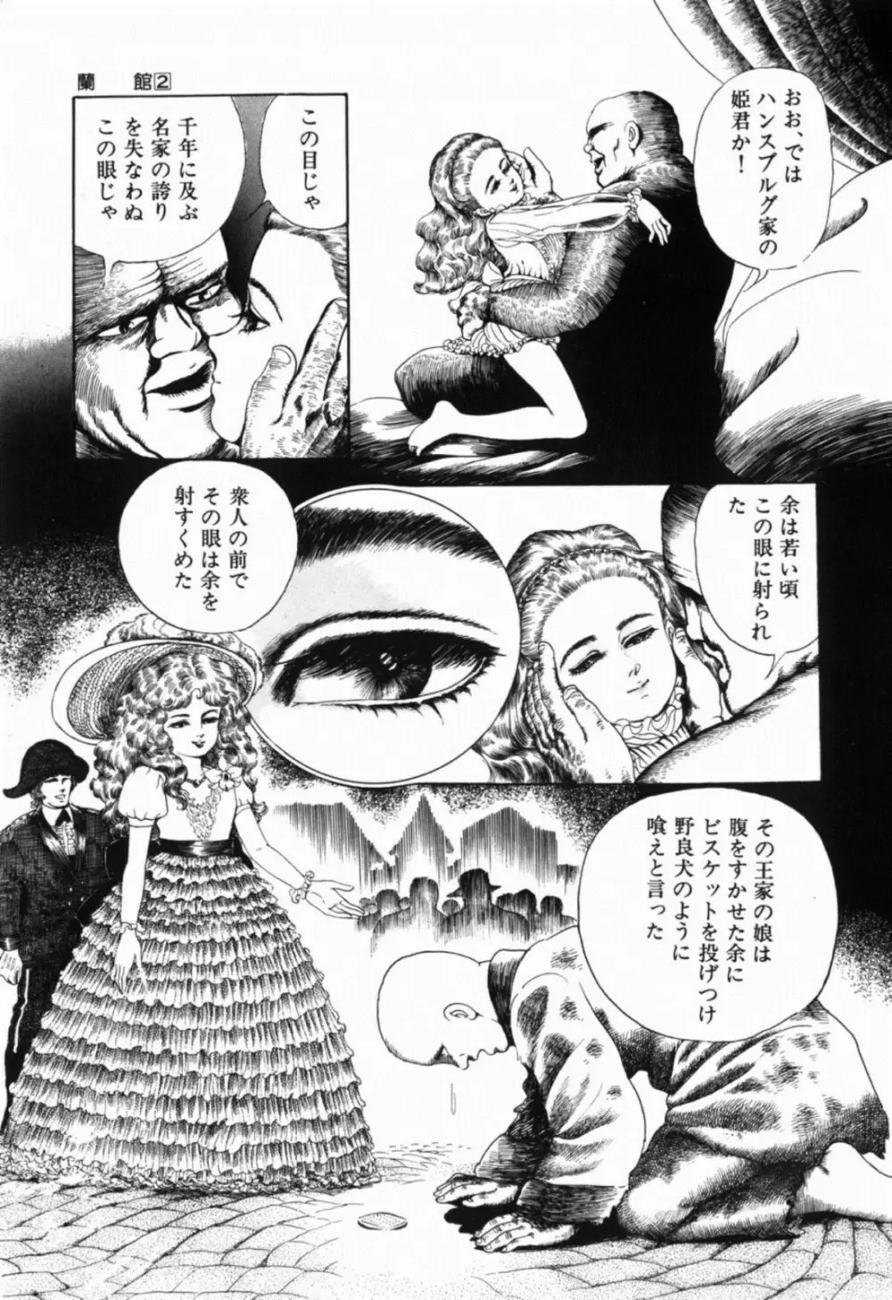 蘭館 Page.48