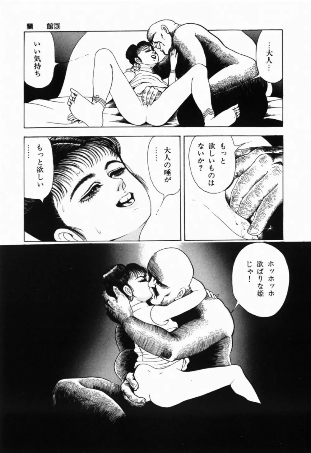 蘭館 Page.64