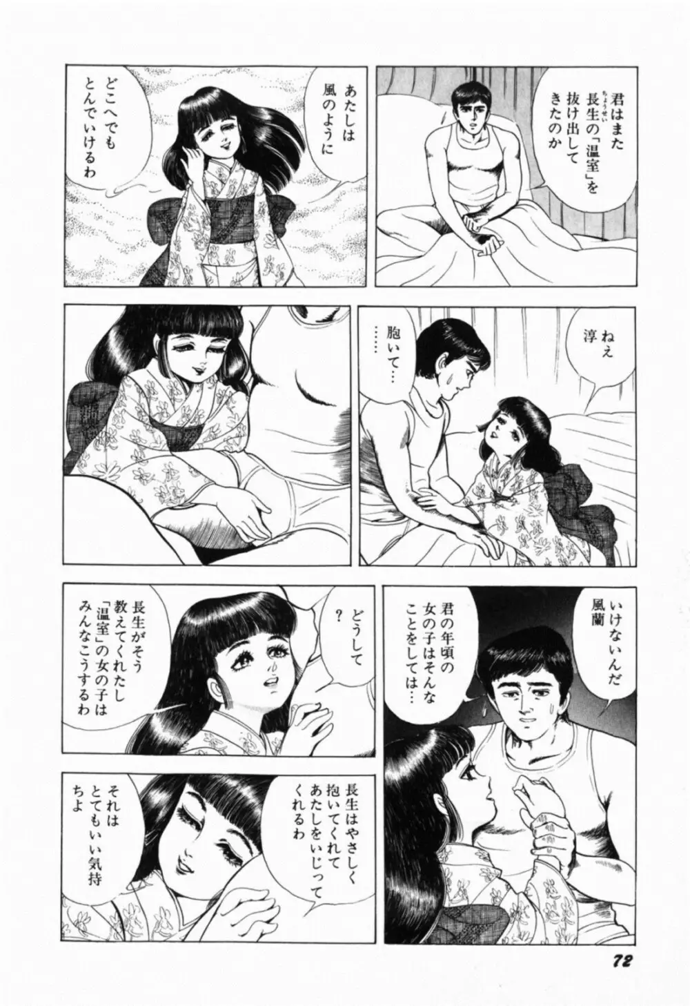 蘭館 Page.79