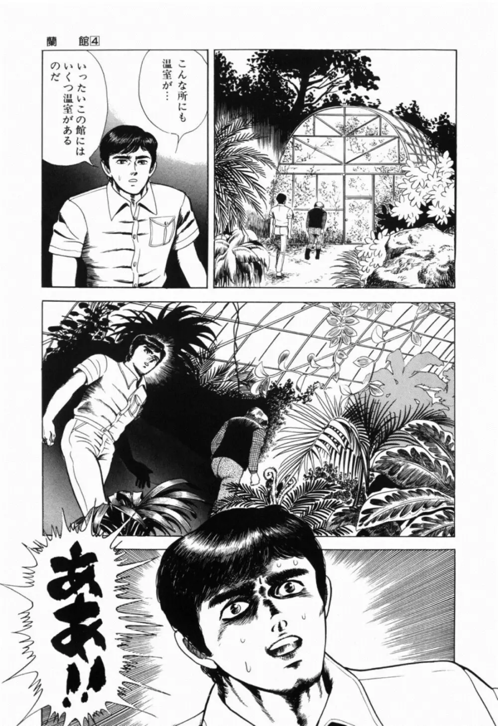 蘭館 Page.86